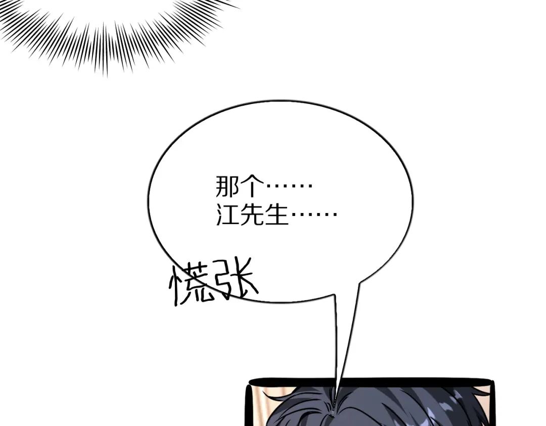 我一个神豪，当渣男很合理吧 第45话 100亿震撼！ 第245页