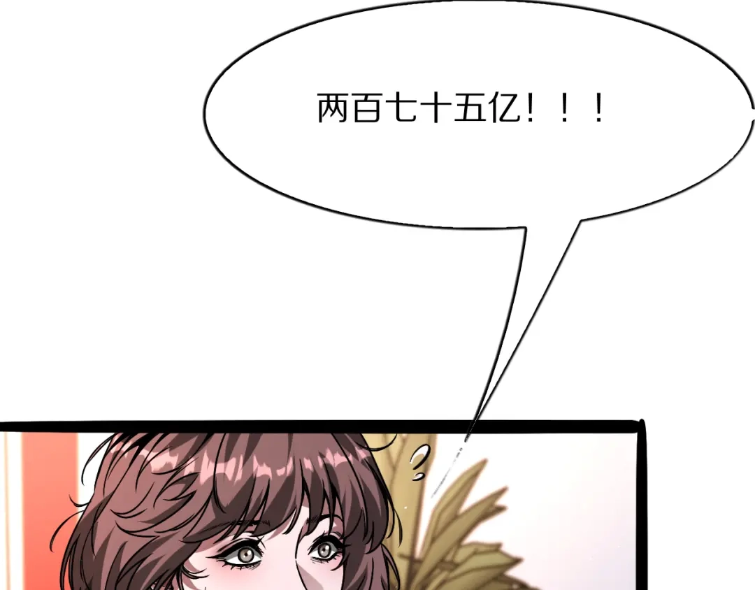 我一个神豪，当渣男很合理吧 第45话 100亿震撼！ 第253页