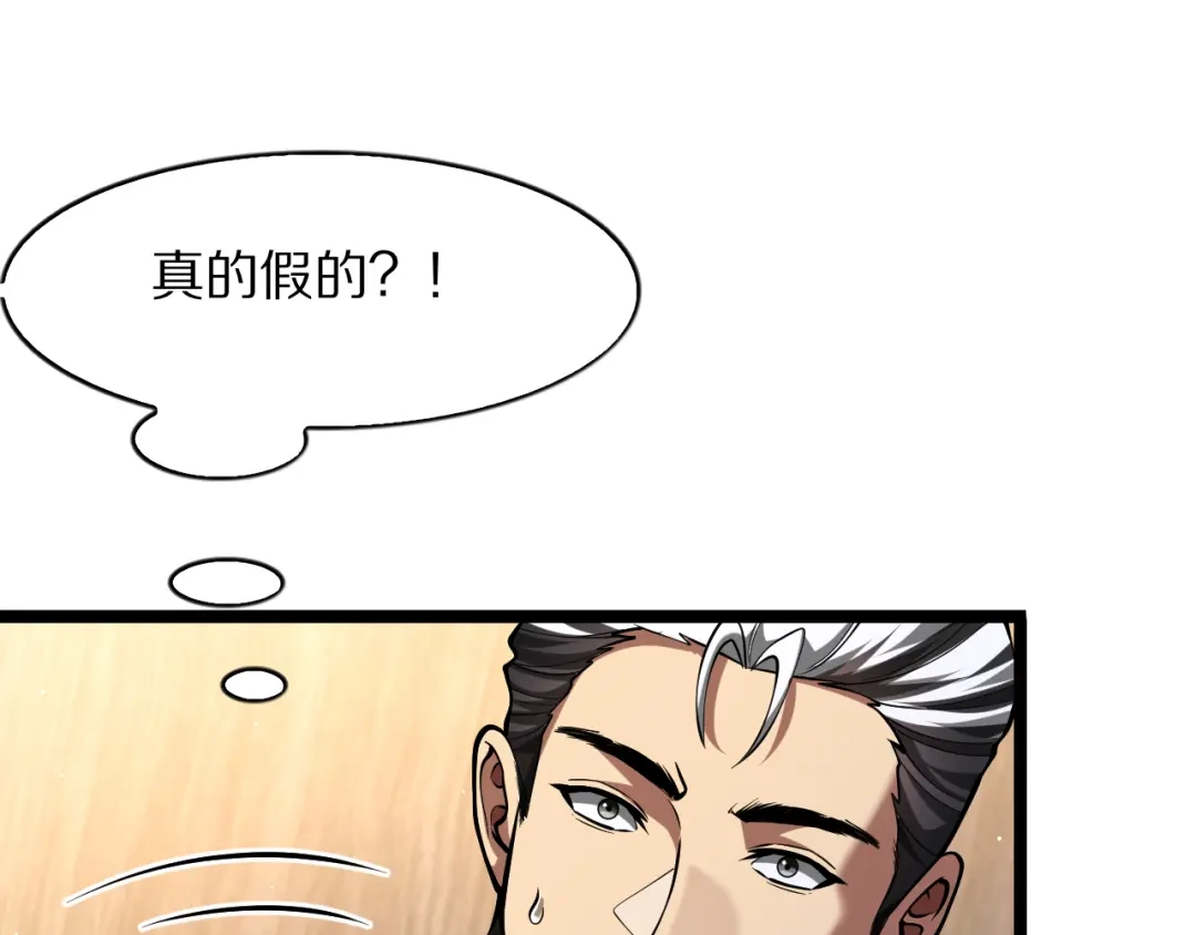 我一个神豪，当渣男很合理吧 第45话 100亿震撼！ 第41页