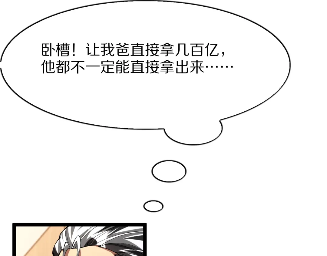 我一个神豪，当渣男很合理吧 第45话 100亿震撼！ 第57页
