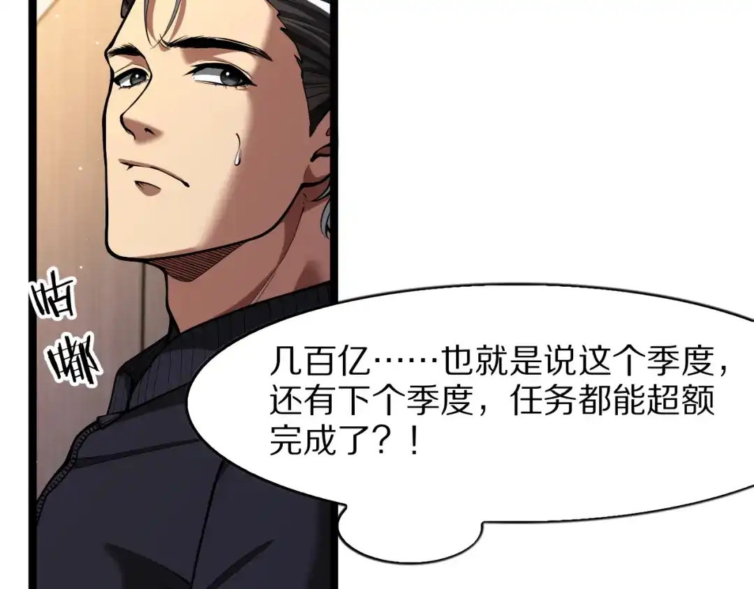 我一个神豪，当渣男很合理吧 第45话 100亿震撼！ 第59页