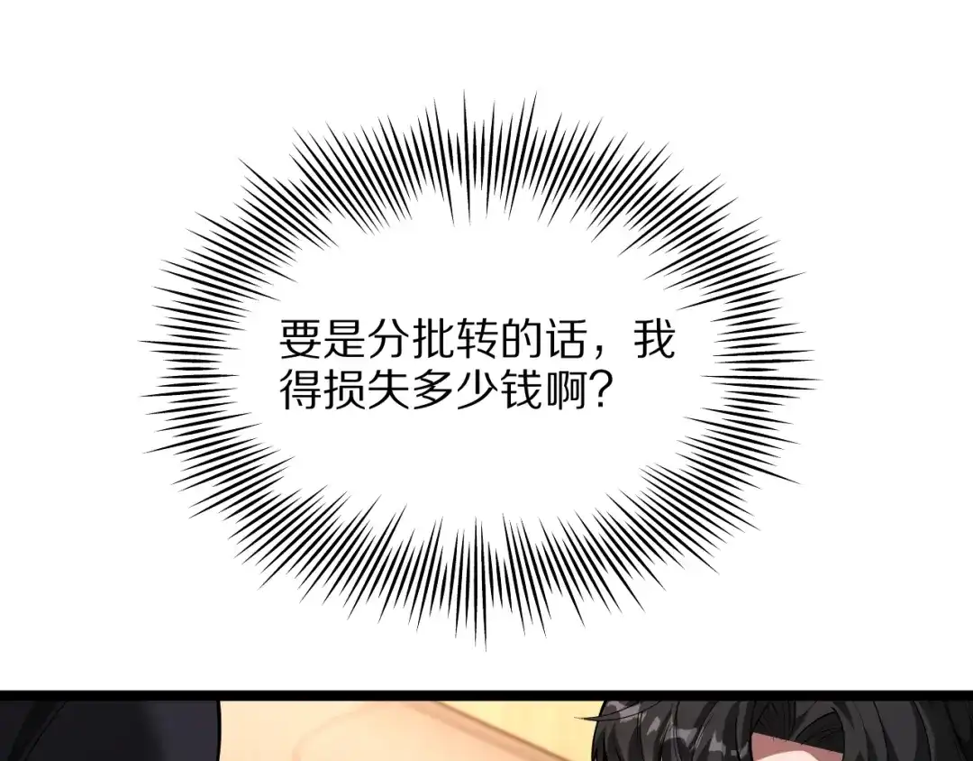 我一个神豪，当渣男很合理吧 第45话 100亿震撼！ 第79页