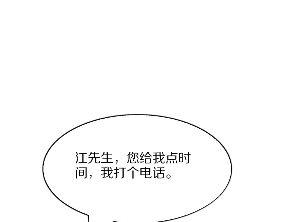 我一个神豪，当渣男很合理吧 第45话 100亿震撼！ 第83页