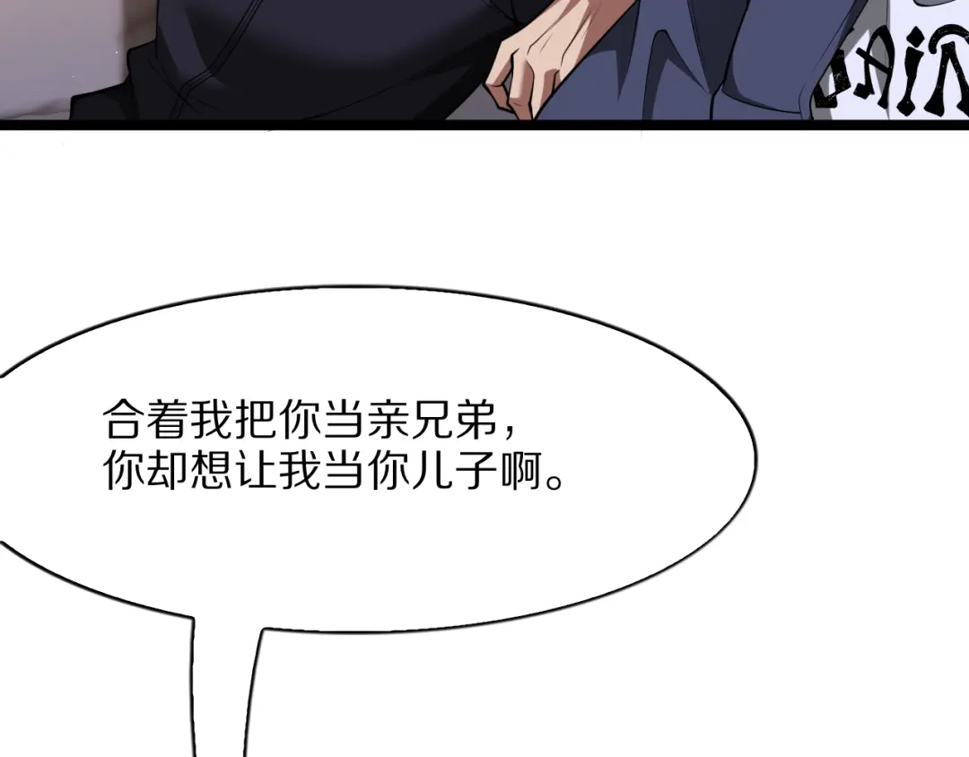 我一个神豪，当渣男很合理吧 第45话 100亿震撼！ 第117页