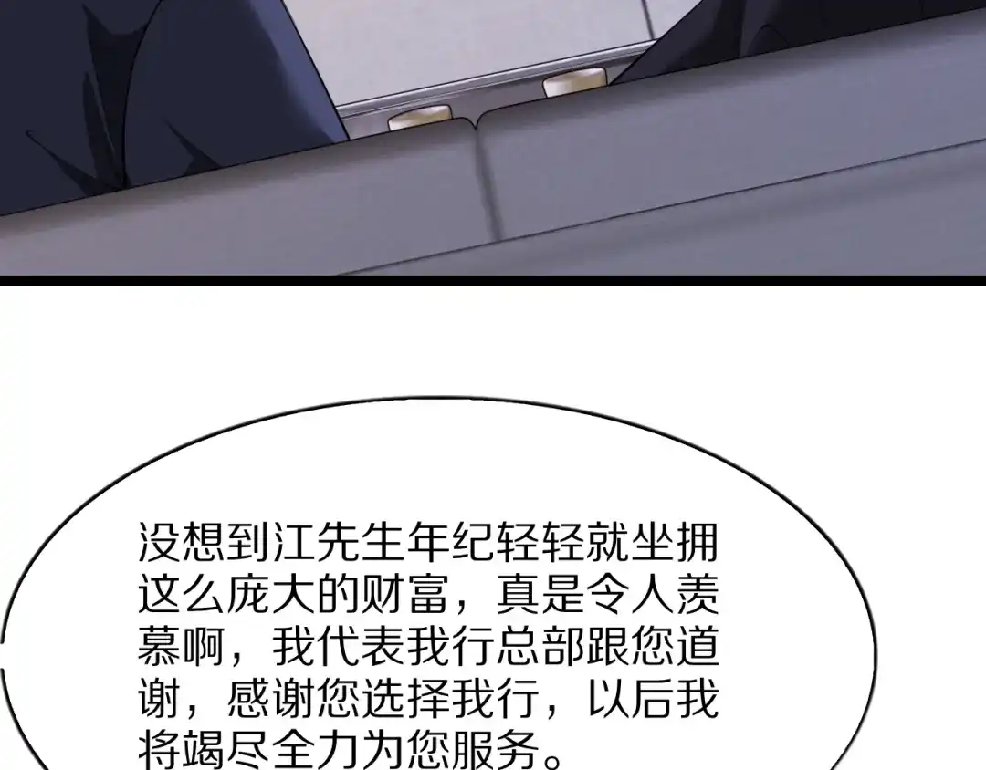 我一个神豪，当渣男很合理吧 第45话 100亿震撼！ 第131页