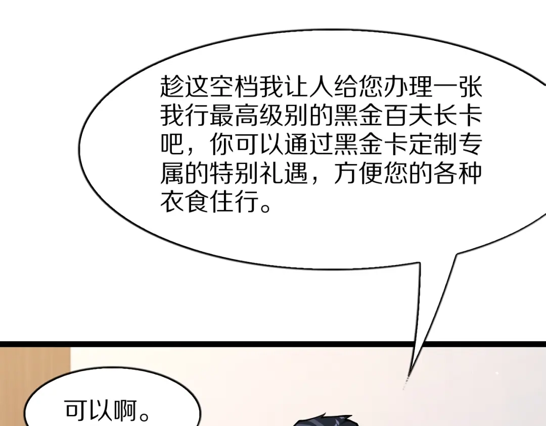 我一个神豪，当渣男很合理吧 第45话 100亿震撼！ 第137页