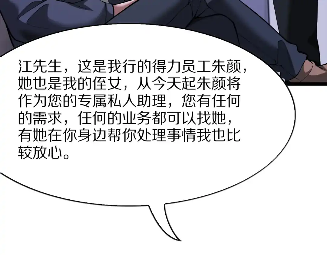 我一个神豪，当渣男很合理吧 第45话 100亿震撼！ 第141页