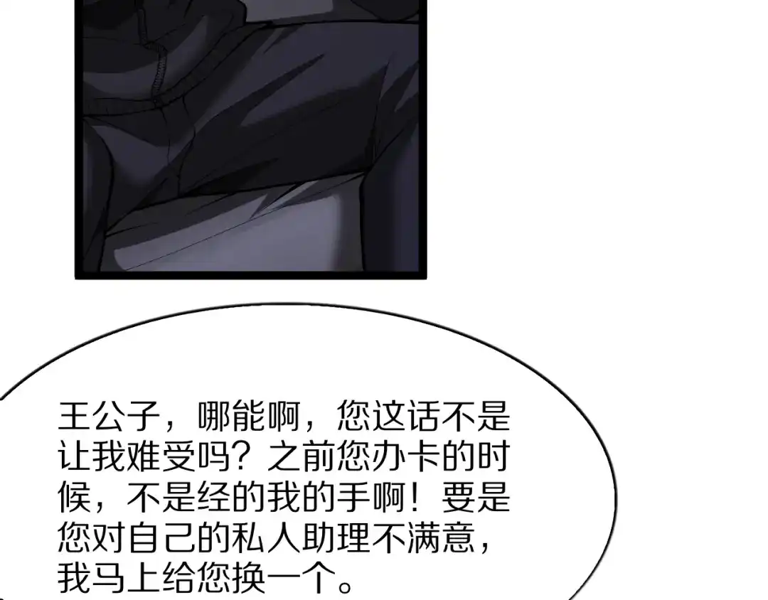我一个神豪，当渣男很合理吧 第45话 100亿震撼！ 第163页