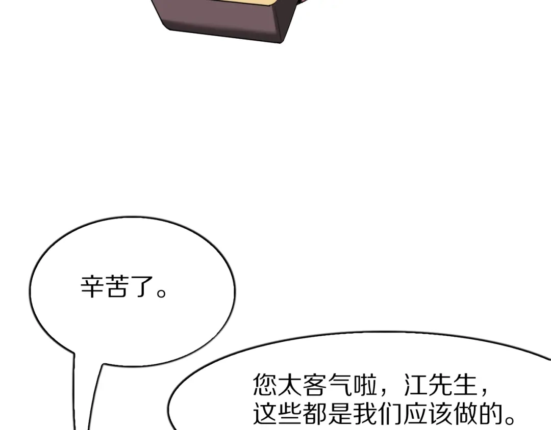 我一个神豪，当渣男很合理吧 第45话 100亿震撼！ 第193页
