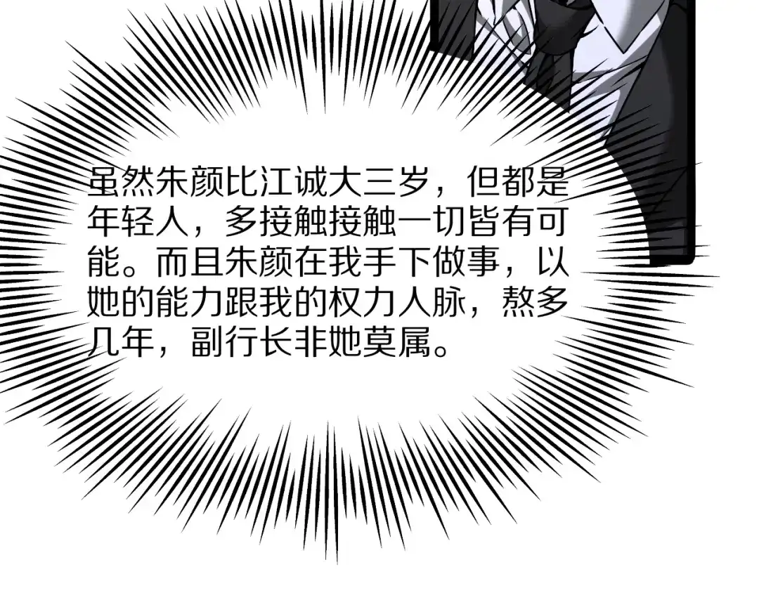 我一个神豪，当渣男很合理吧 第45话 100亿震撼！ 第208页