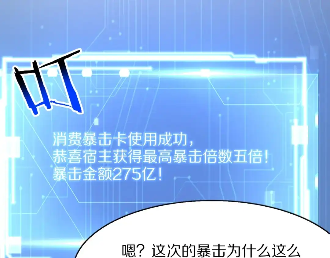 我一个神豪，当渣男很合理吧 第45话 100亿震撼！ 第218页