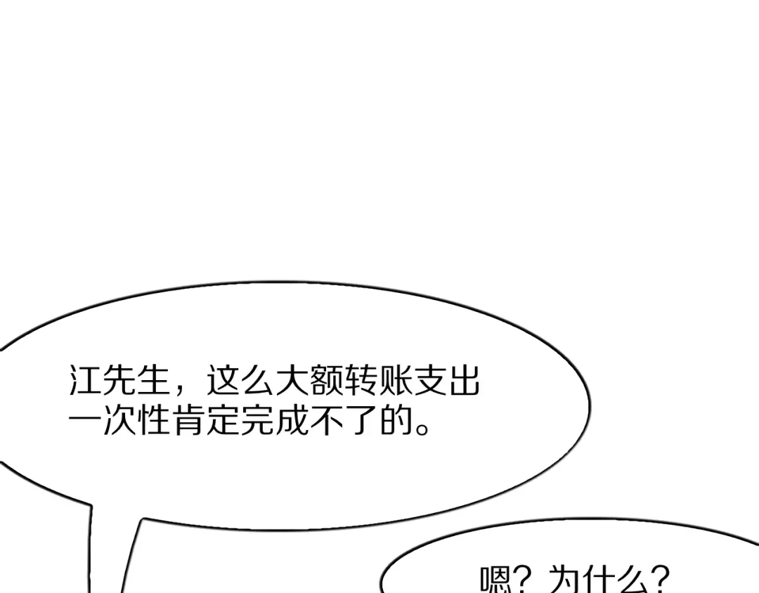 我一个神豪，当渣男很合理吧 第45话 100亿震撼！ 第22页