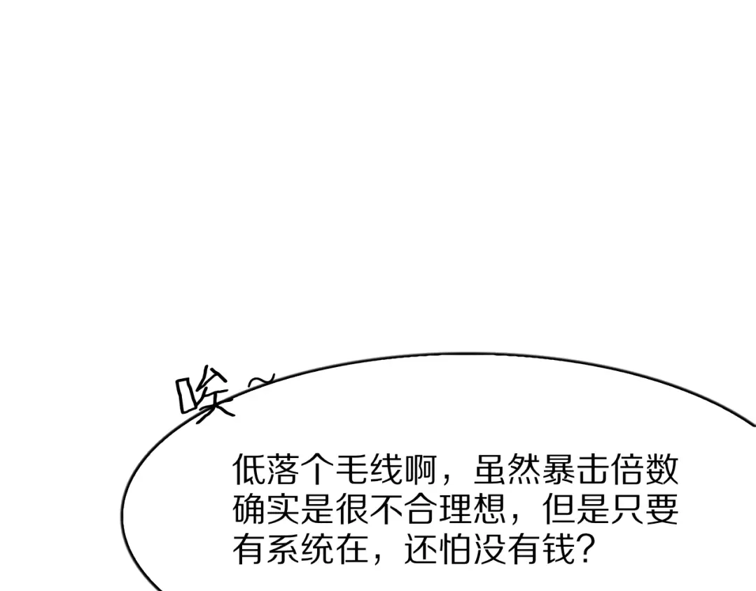 我一个神豪，当渣男很合理吧 第45话 100亿震撼！ 第234页