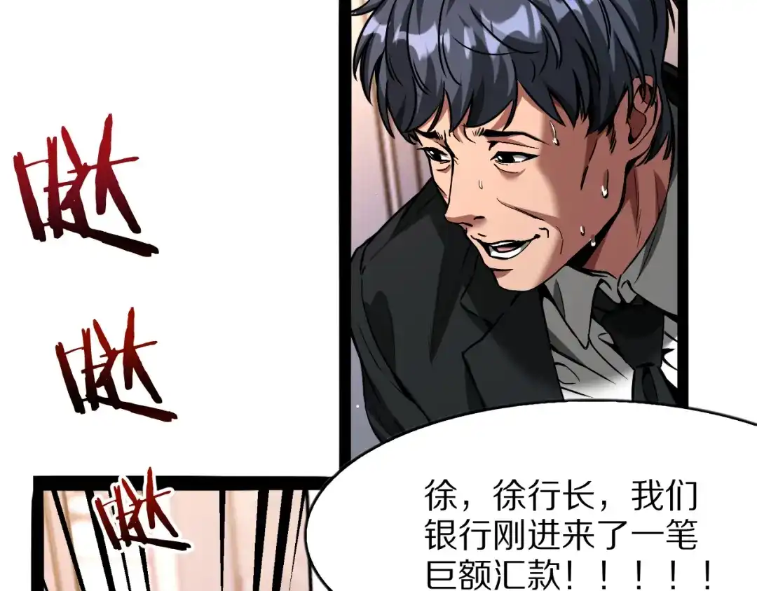 我一个神豪，当渣男很合理吧 第45话 100亿震撼！ 第248页