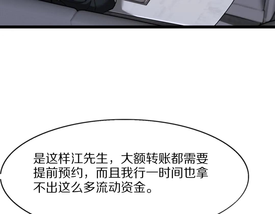 我一个神豪，当渣男很合理吧 第45话 100亿震撼！ 第26页