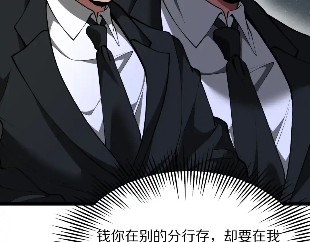 我一个神豪，当渣男很合理吧 第45话 100亿震撼！ 第30页
