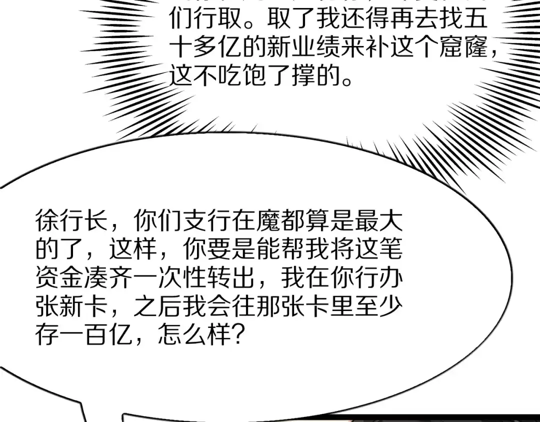 我一个神豪，当渣男很合理吧 第45话 100亿震撼！ 第32页