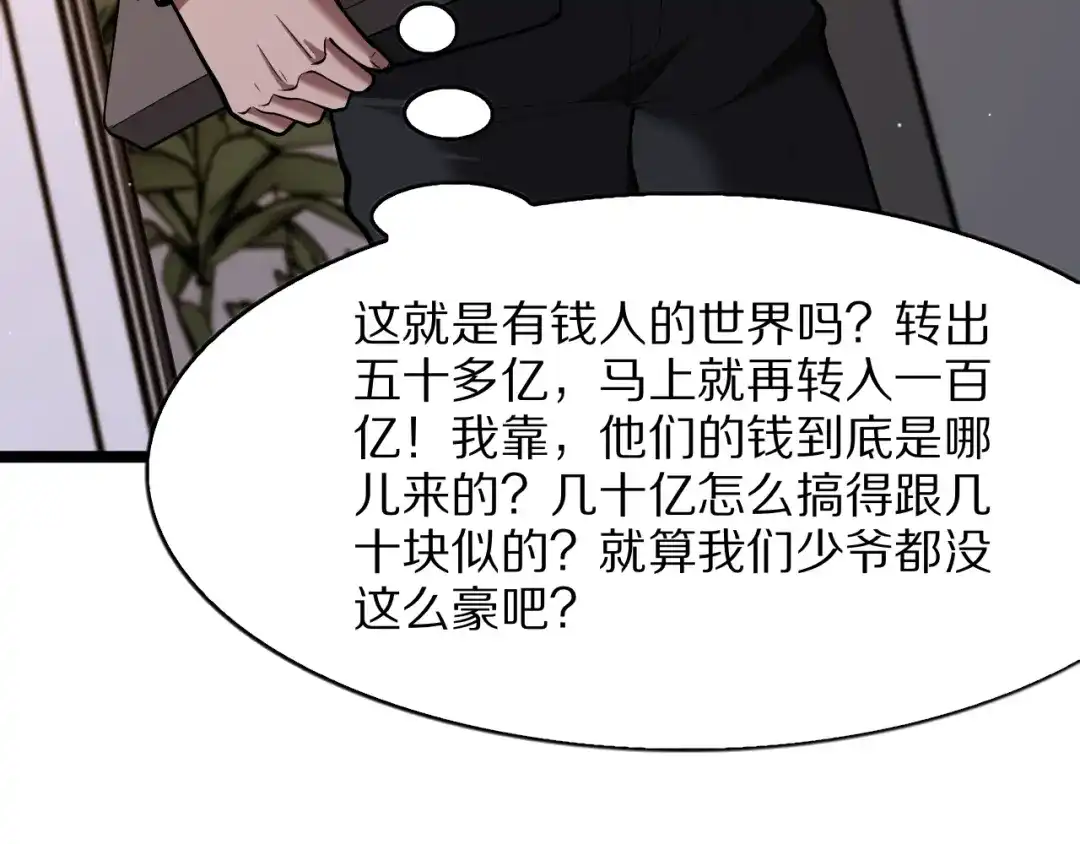 我一个神豪，当渣男很合理吧 第45话 100亿震撼！ 第48页