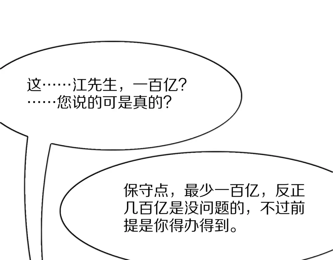 我一个神豪，当渣男很合理吧 第45话 100亿震撼！ 第50页
