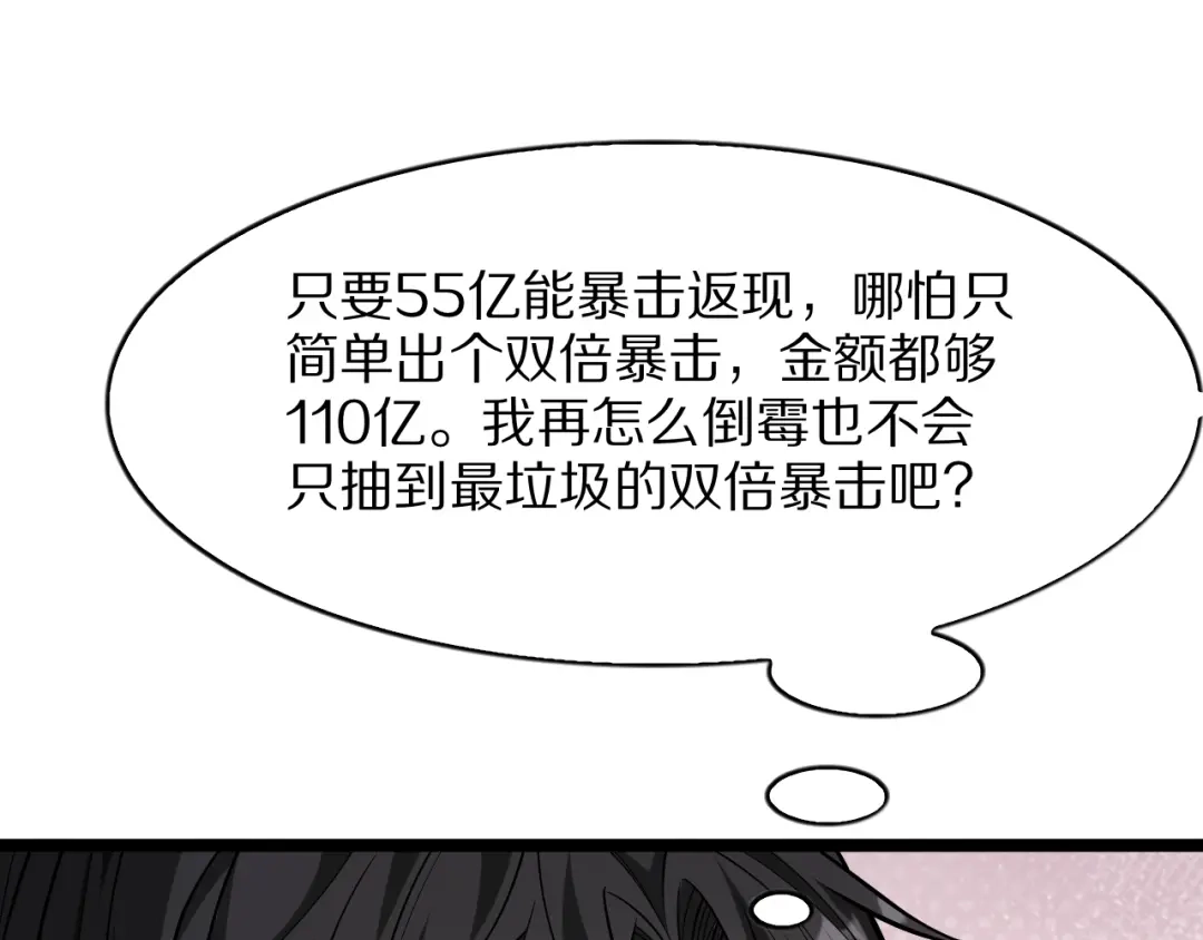 我一个神豪，当渣男很合理吧 第45话 100亿震撼！ 第54页