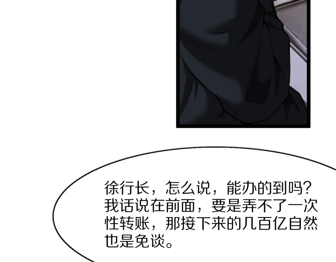 我一个神豪，当渣男很合理吧 第45话 100亿震撼！ 第64页