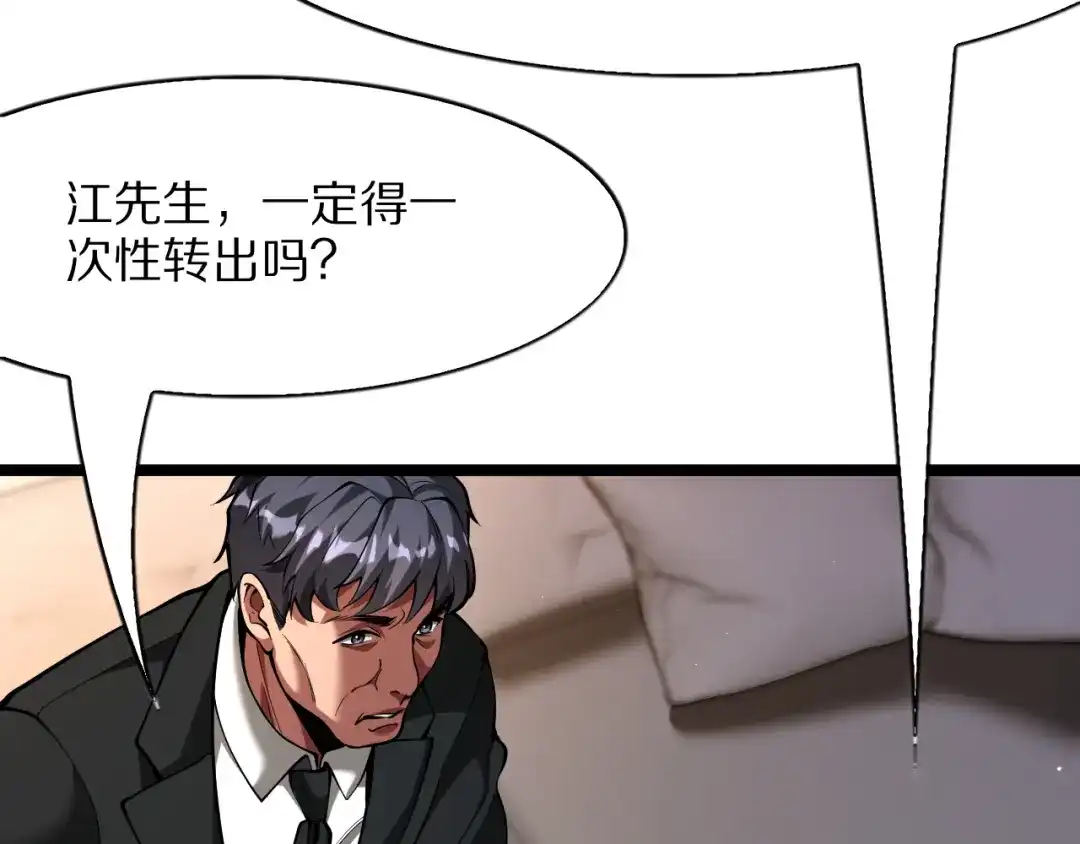 我一个神豪，当渣男很合理吧 第45话 100亿震撼！ 第66页