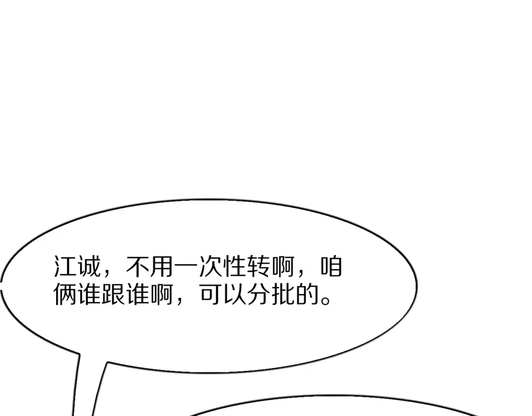 我一个神豪，当渣男很合理吧 第45话 100亿震撼！ 第74页
