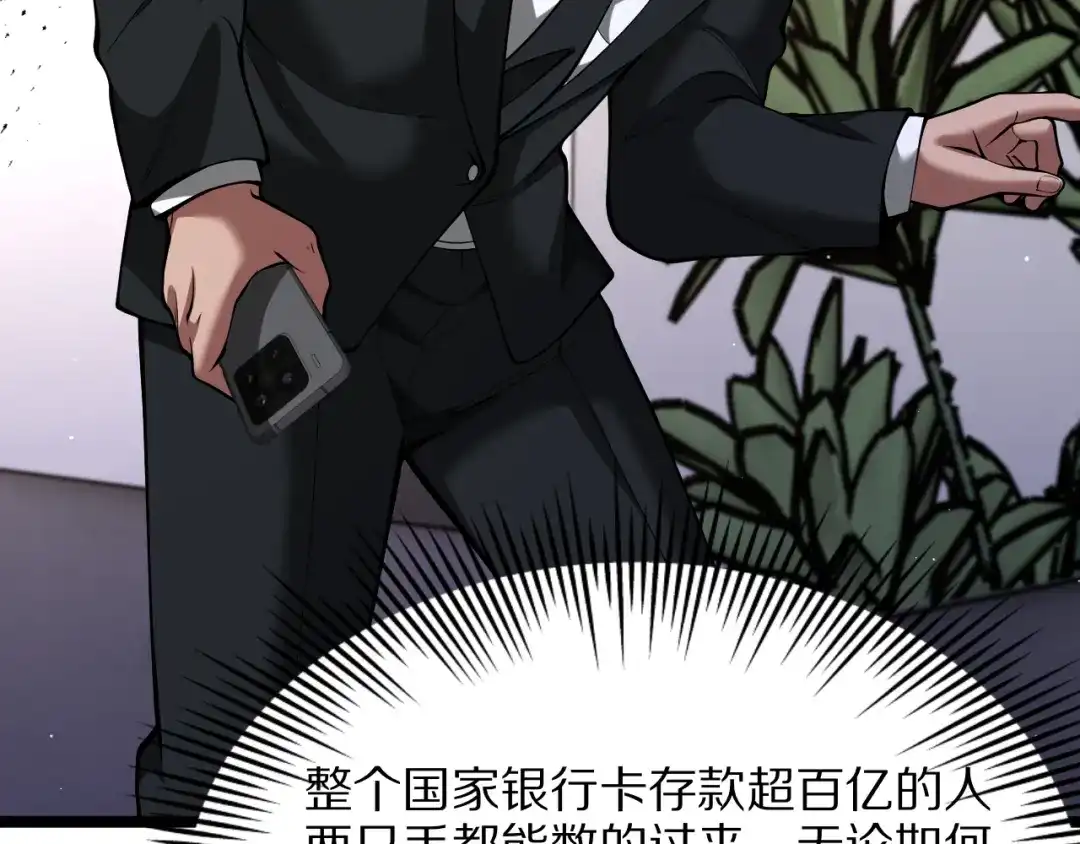 我一个神豪，当渣男很合理吧 第45话 100亿震撼！ 第88页