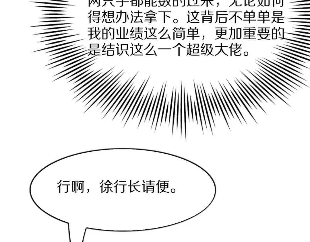 我一个神豪，当渣男很合理吧 第45话 100亿震撼！ 第90页