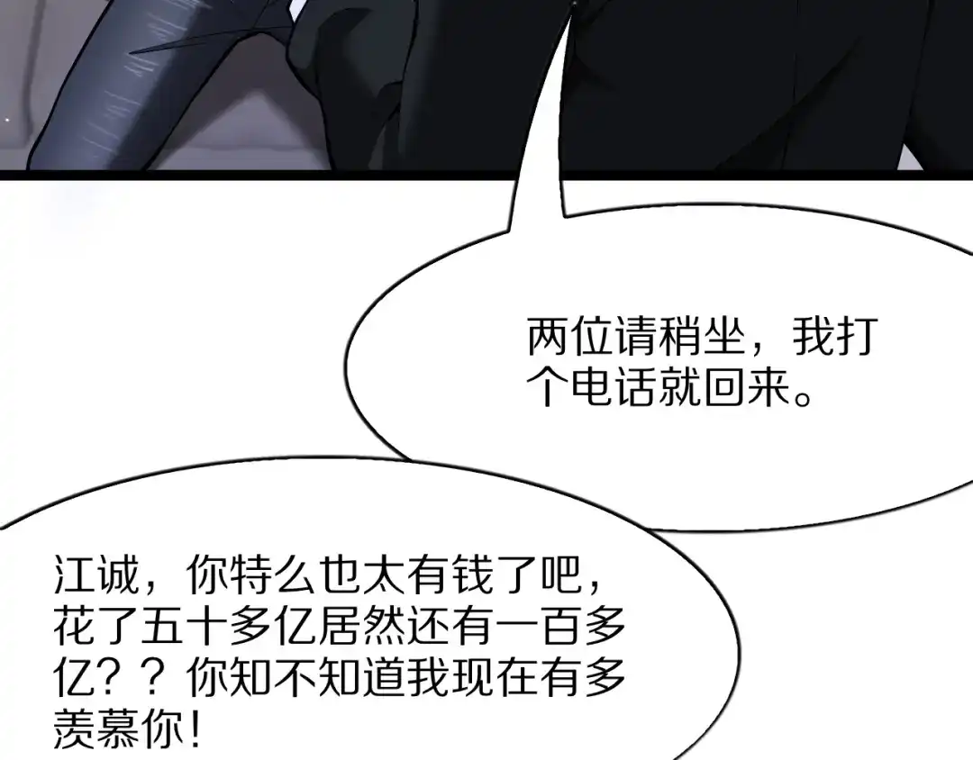 我一个神豪，当渣男很合理吧 第45话 100亿震撼！ 第94页