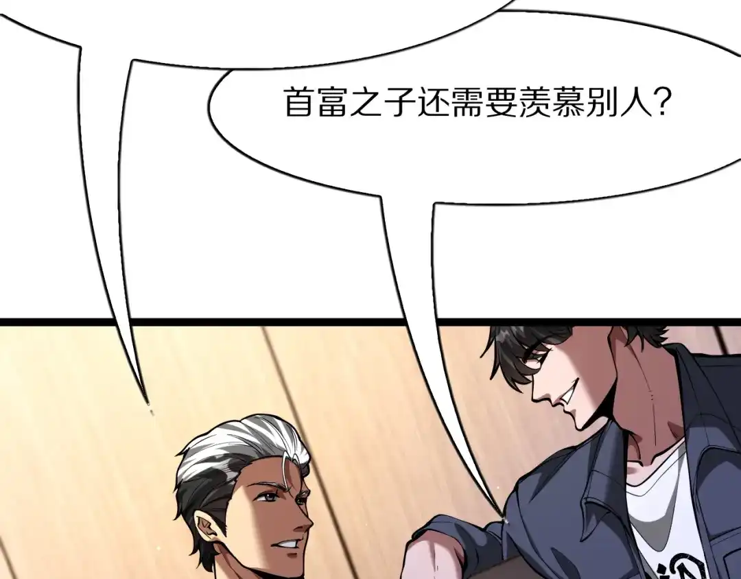 我一个神豪，当渣男很合理吧 第45话 100亿震撼！ 第96页