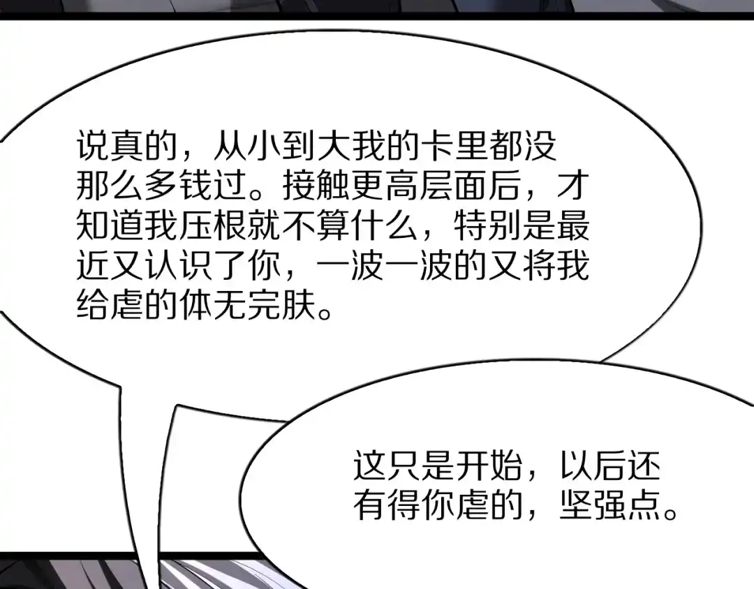 我一个神豪，当渣男很合理吧 第45话 100亿震撼！ 第100页