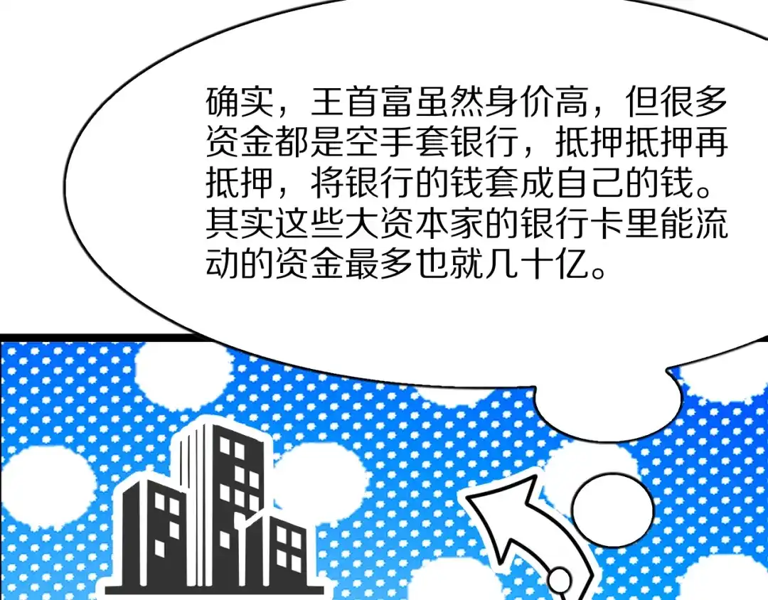 我一个神豪，当渣男很合理吧 第45话 100亿震撼！ 第108页