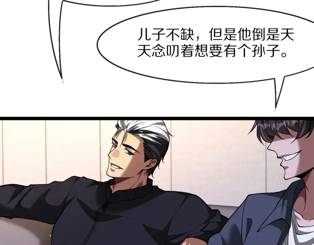 我一个神豪，当渣男很合理吧 第45话 100亿震撼！ 第116页