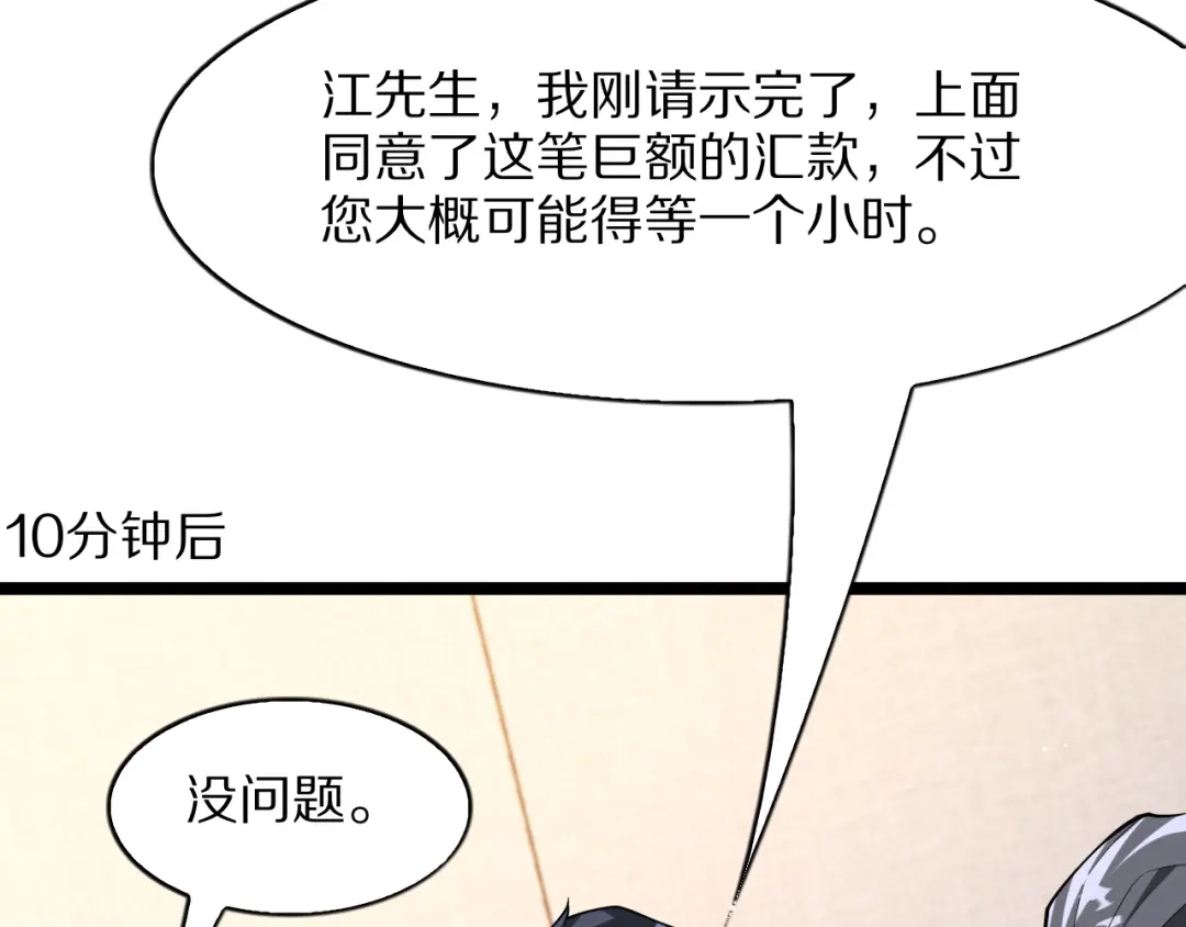 我一个神豪，当渣男很合理吧 第45话 100亿震撼！ 第128页