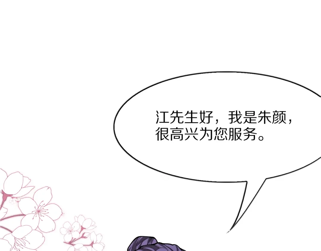 我一个神豪，当渣男很合理吧 第45话 100亿震撼！ 第144页