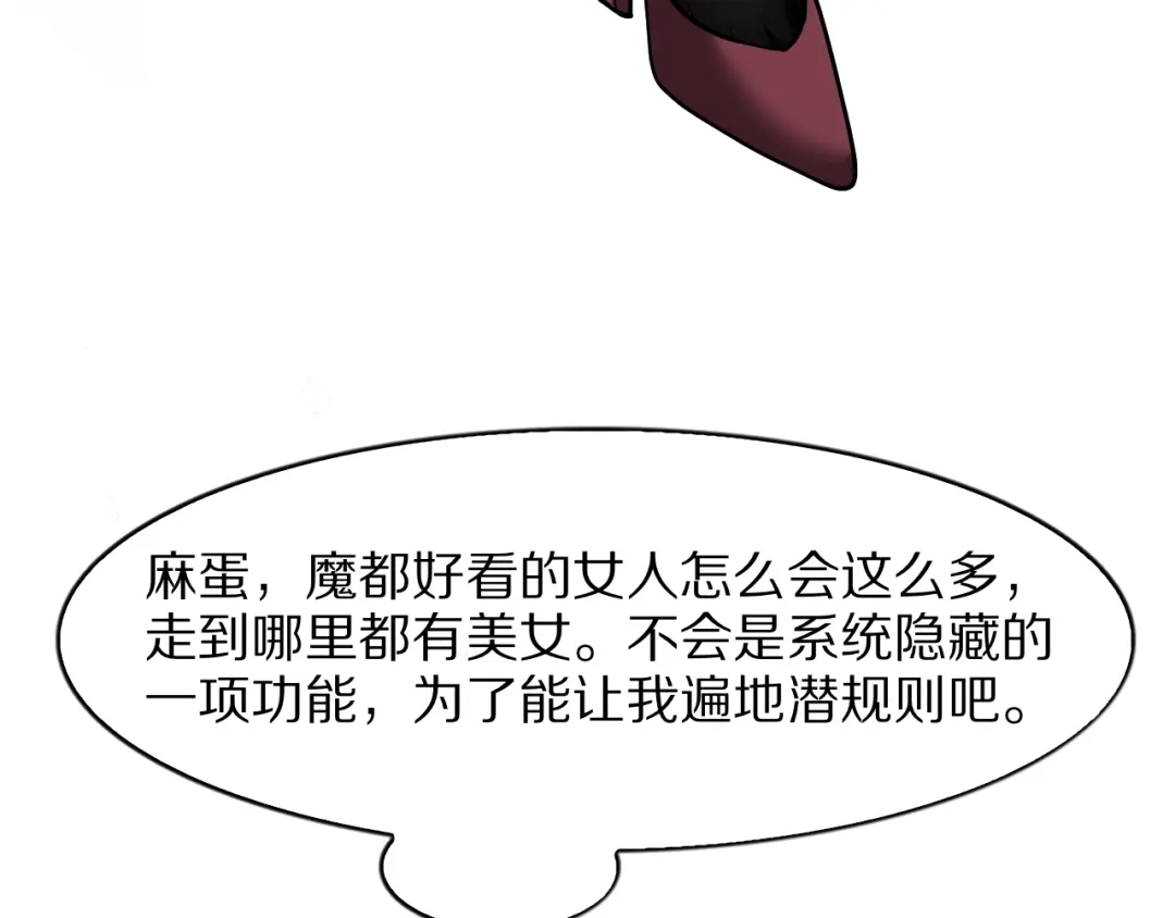 我一个神豪，当渣男很合理吧 第45话 100亿震撼！ 第154页