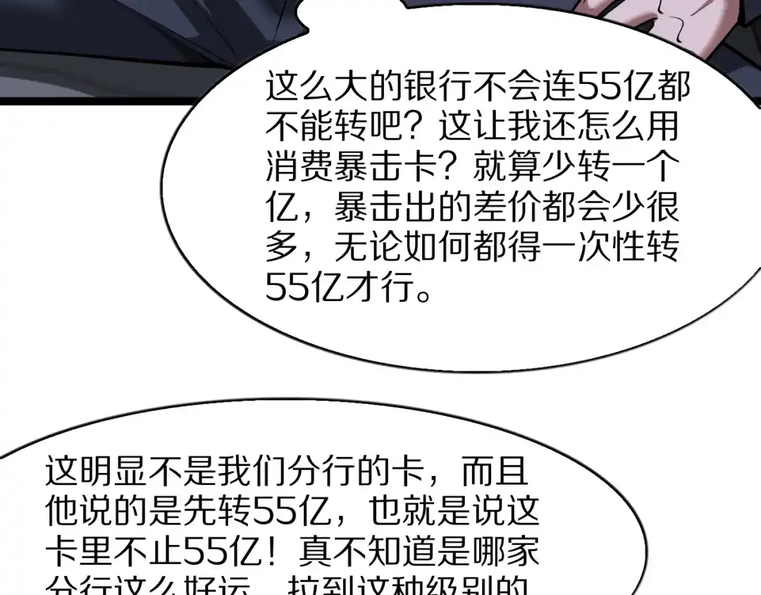 我一个神豪，当渣男很合理吧 第45话 100亿震撼！ 第16页