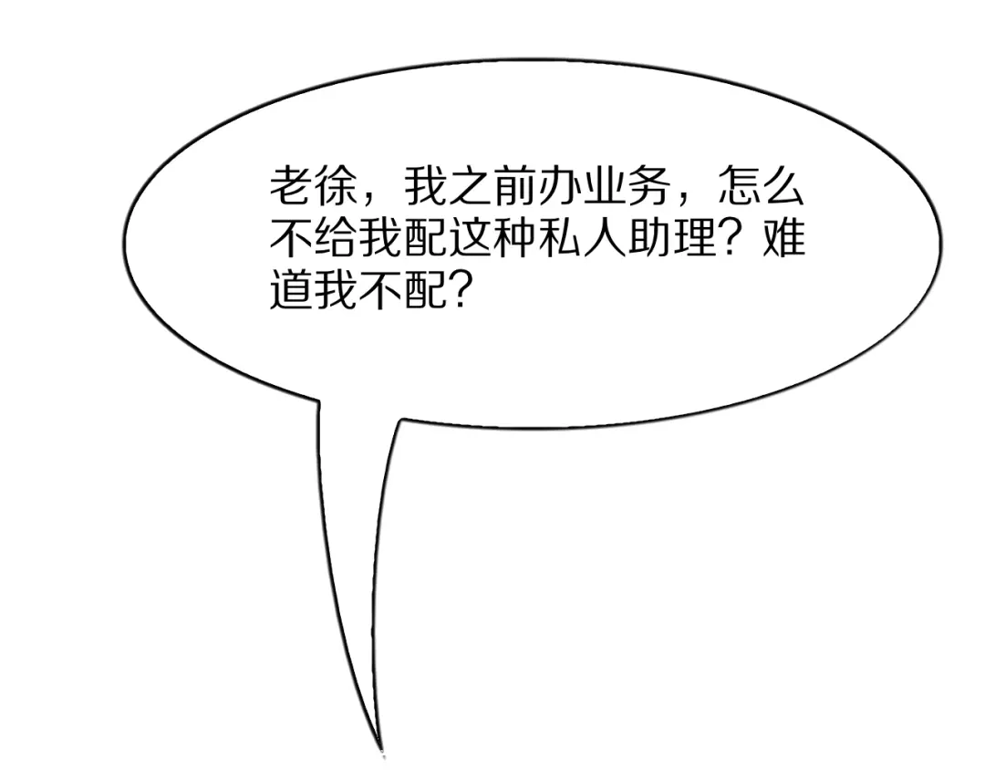 我一个神豪，当渣男很合理吧 第45话 100亿震撼！ 第160页