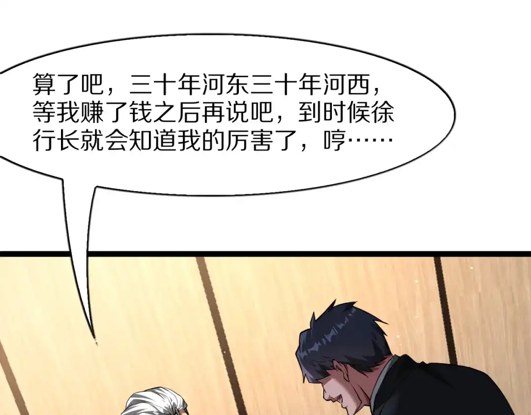 我一个神豪，当渣男很合理吧 第45话 100亿震撼！ 第170页