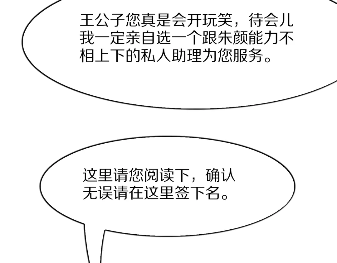 我一个神豪，当渣男很合理吧 第45话 100亿震撼！ 第174页