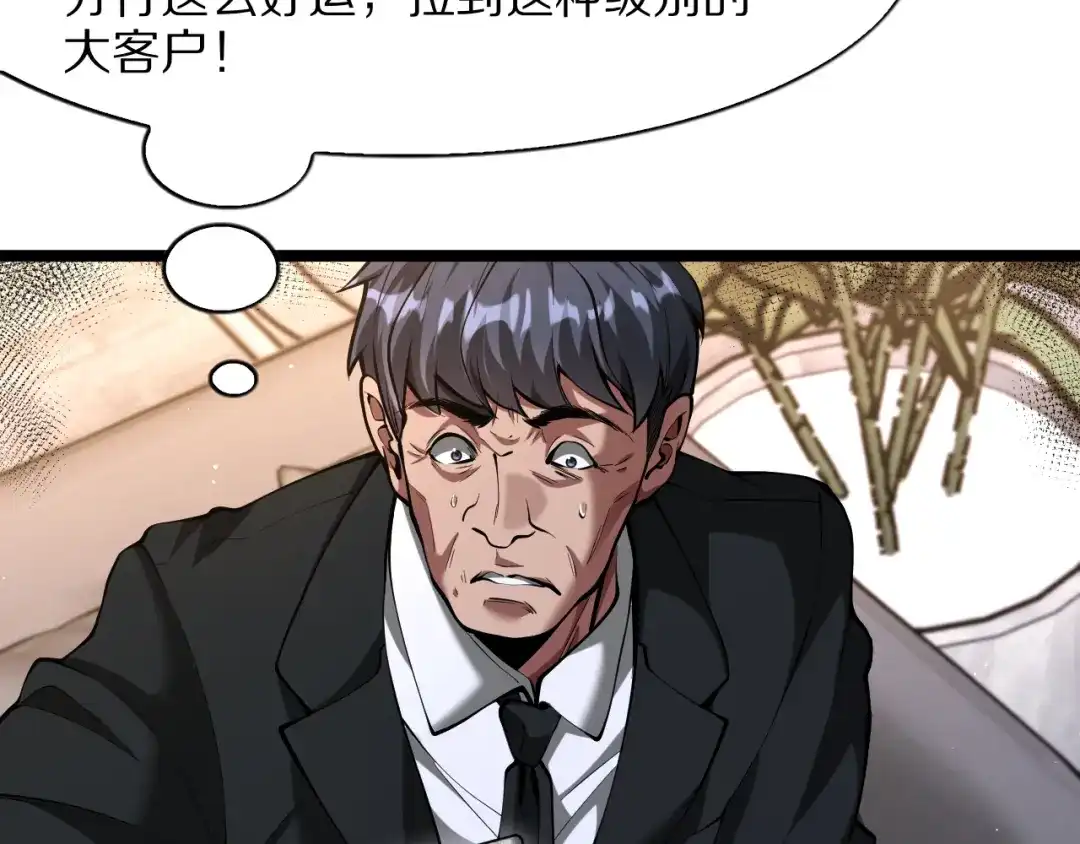 我一个神豪，当渣男很合理吧 第45话 100亿震撼！ 第18页