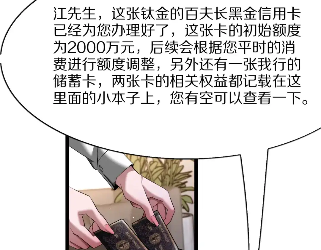 我一个神豪，当渣男很合理吧 第45话 100亿震撼！ 第188页