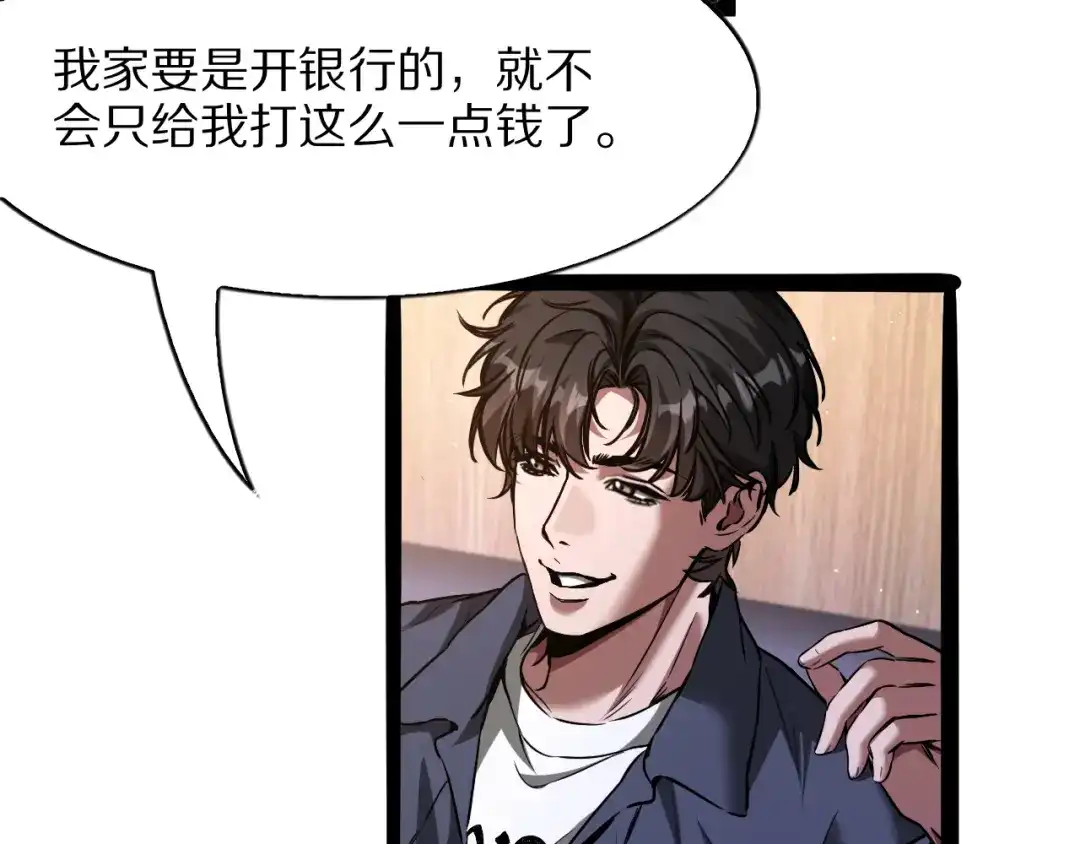 我一个神豪，当渣男很合理吧 第46话 行长的计划 第10页