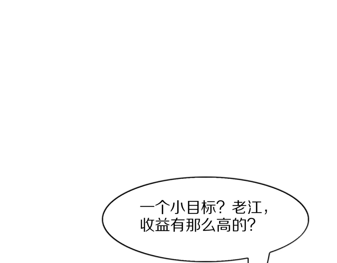 我一个神豪，当渣男很合理吧 第46话 行长的计划 第102页