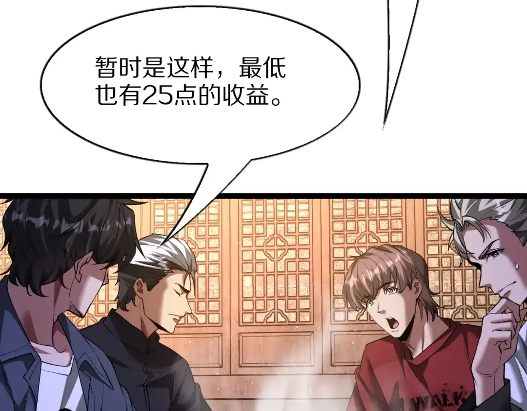 我一个神豪，当渣男很合理吧 第46话 行长的计划 第103页