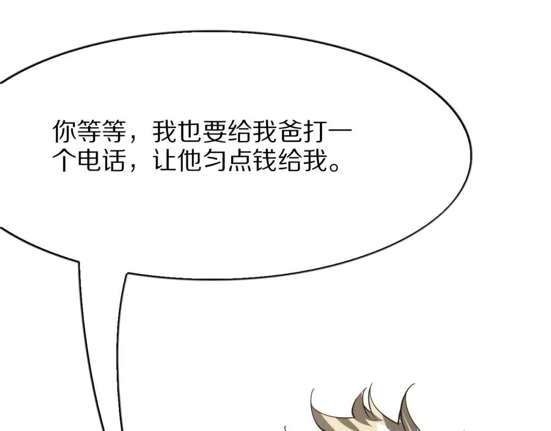 我一个神豪，当渣男很合理吧 第46话 行长的计划 第105页