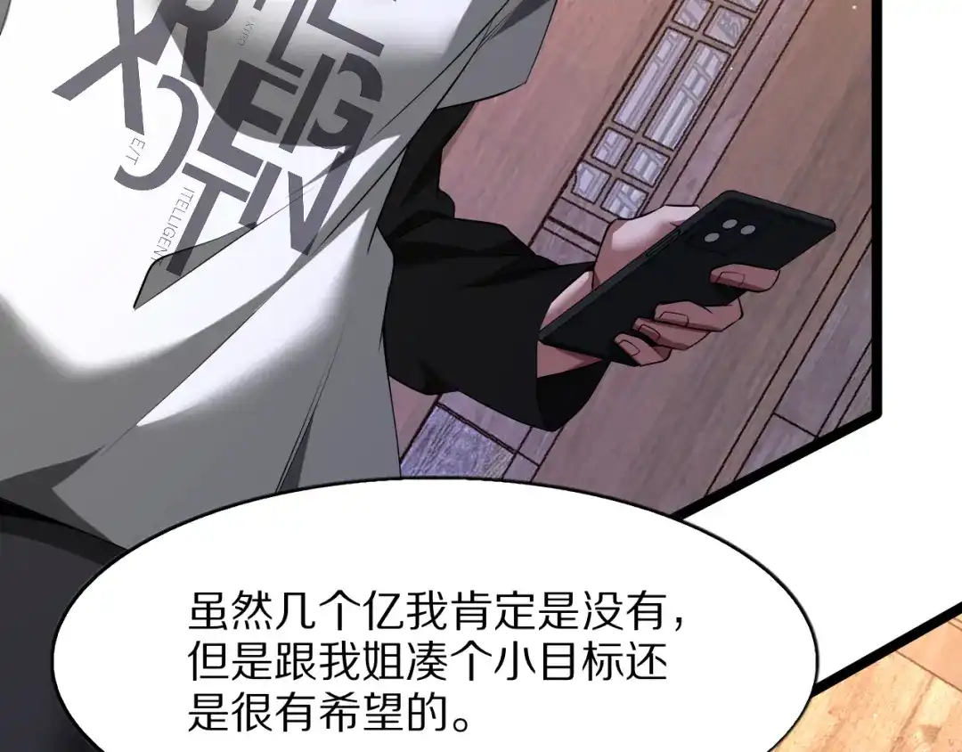 我一个神豪，当渣男很合理吧 第46话 行长的计划 第107页