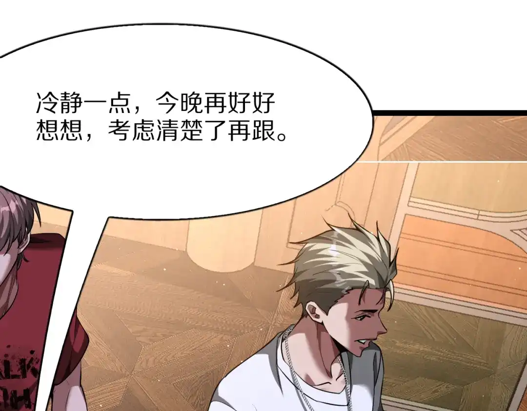 我一个神豪，当渣男很合理吧 第46话 行长的计划 第110页