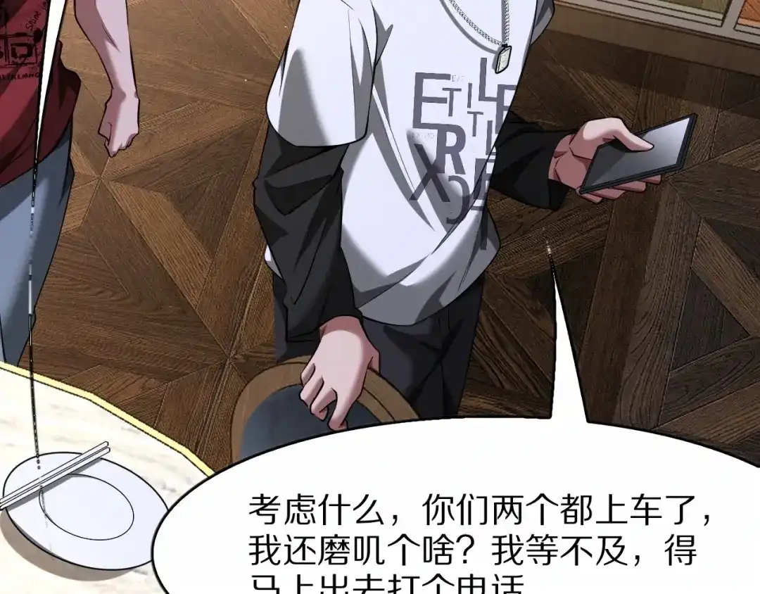 我一个神豪，当渣男很合理吧 第46话 行长的计划 第111页